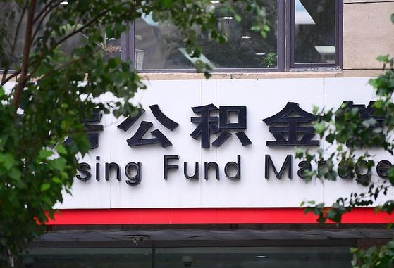 怎样用公积金买二手房子_宣威公积金代办在职离职封存服务